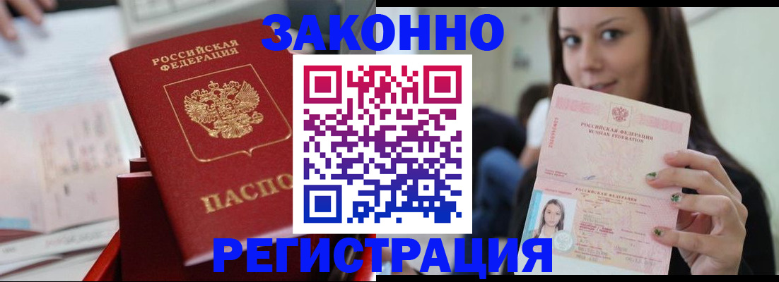 прописка иностранных граждан в Белореченске