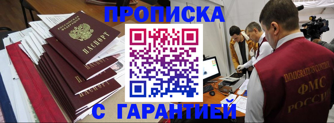 регистрация в Белореченске