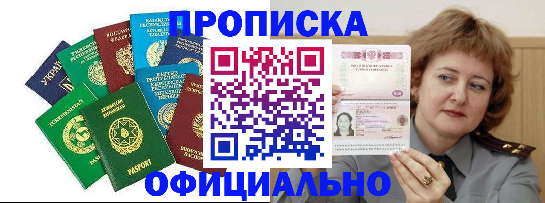 временная регистрация недорого в Белореченске